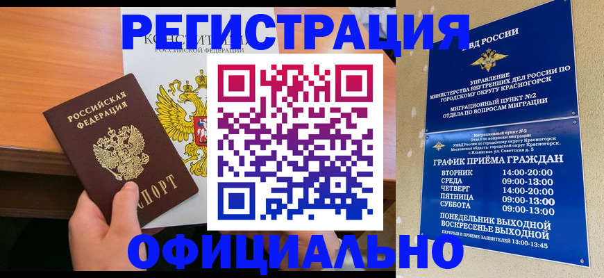 временная регистрация для всех в Кизеле