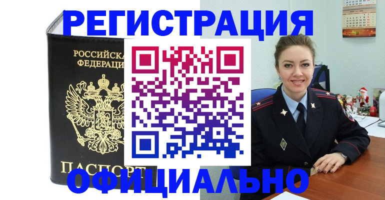 прописка в Кизеле