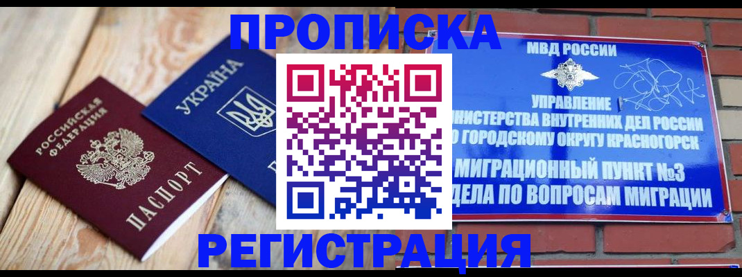 прописка для кредита в Кизеле